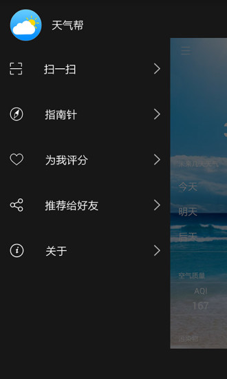天氣幫 v1.0 安卓版 1