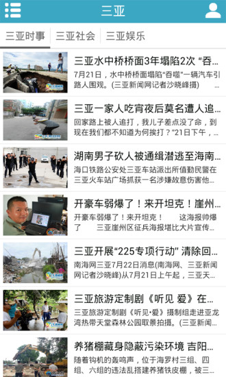 掌上海南 v1.02 安卓版1