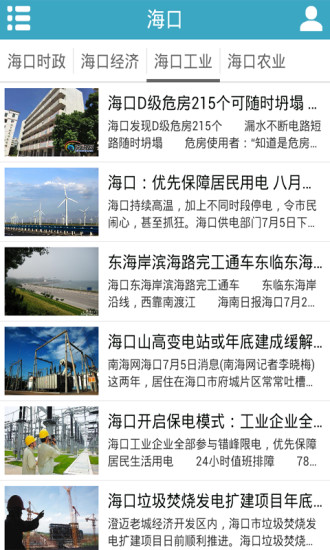 掌上海南 v1.02 安卓版2