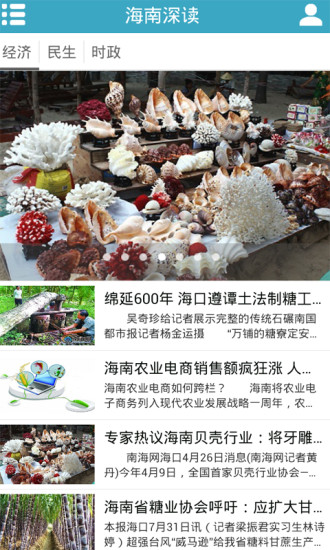 掌上海南 v1.02 安卓版3