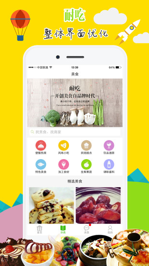 耐吃(美食推薦平臺) v1.3.1 安卓版 0