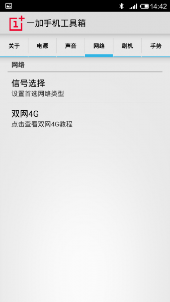 一加手機工具箱 v1.4 安卓版 1