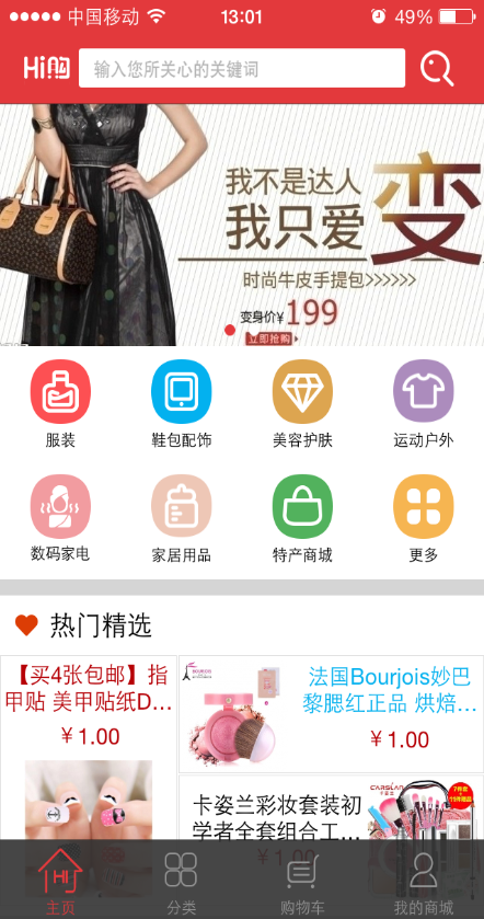 Hi購商城手機(jī)客戶端 v1.2.0 安卓版 0