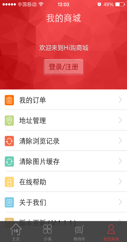 Hi購商城手機(jī)客戶端 v1.2.0 安卓版 2
