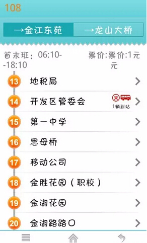 金壇掌上公交app 金壇掌上公交