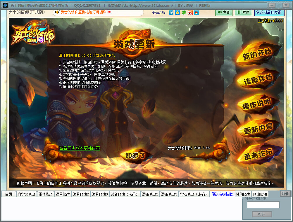 勇士的信仰惡魔修改器第五代 v2.5 最新版 0