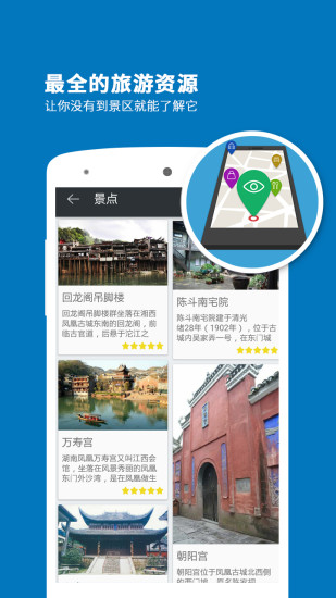 聽游天下鳳凰古城導游 v3.6.4 安卓版 0