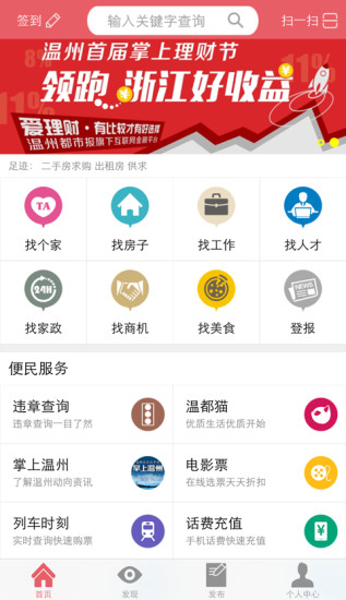 溫州都市報零碎八碎 v1.1.1.4 安卓版 3