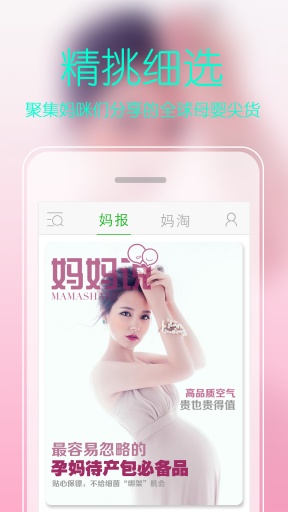 媽媽說(母嬰用品購買) v1.1.1 安卓版 0