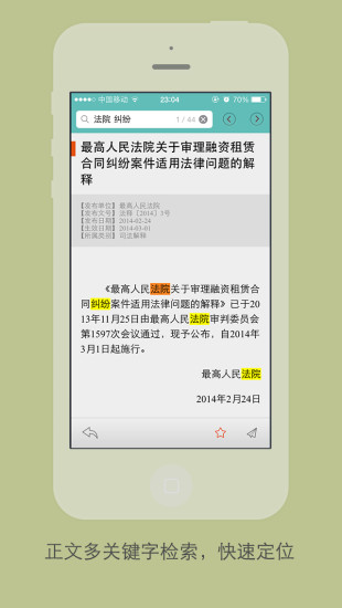 法信法律圖書館 v1.7 官網(wǎng)安卓版 0