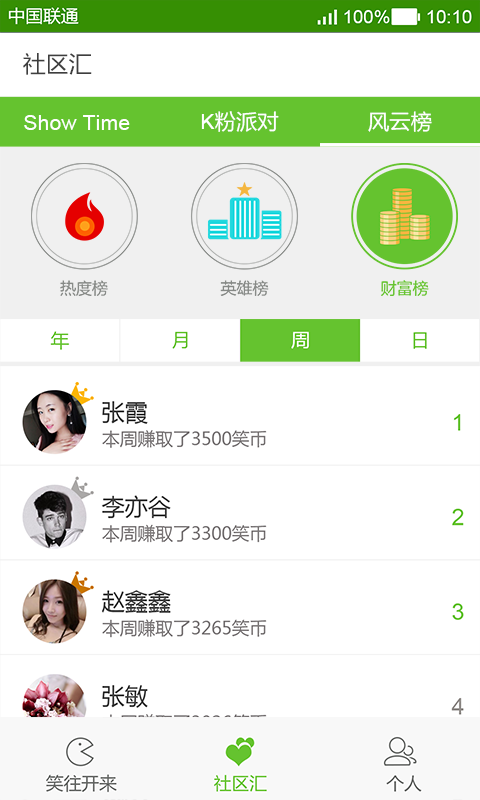 開開正能量 v1.0 安卓版 3
