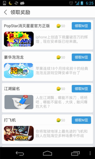 冒泡游戲 v4.204 安卓版 1