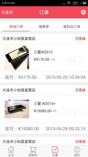 小松鼠個人版(手機便利店) v3.1.1 安卓版 2