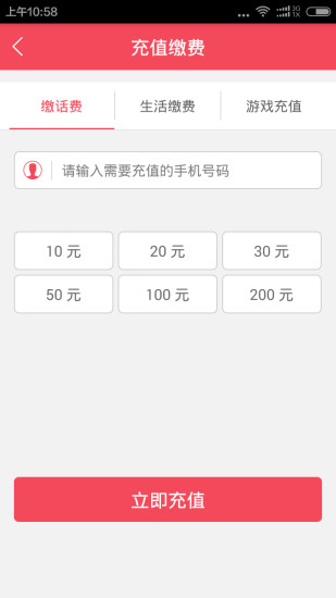 小松鼠個人版(手機便利店) v3.1.1 安卓版 1