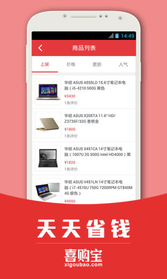 喜購(gòu)寶(購(gòu)物平臺(tái)) v1.1.1 安卓版 0