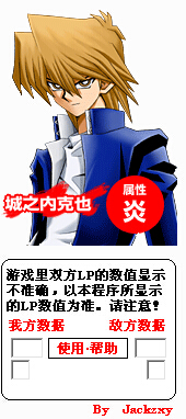 游戏王之混沌力量城之内篇修改器 +6 绿色版0