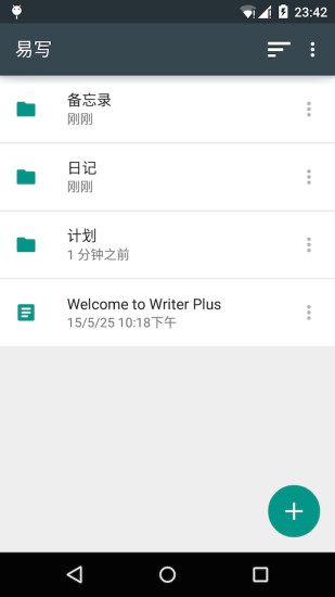 易寫(文本編輯) v1.2.0 安卓版 3