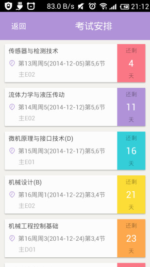 江西理工校園助手(江理校園助手) v6.1 安卓版 0