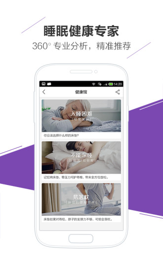 好睡眠(家居購物) v1.0 安卓版 0