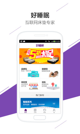 好睡眠(家居購物) v1.0 安卓版 3