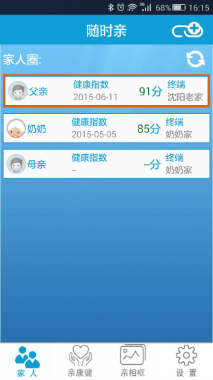 隨時親(健康檢測) v1.04 安卓版 2