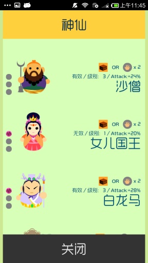 消消樂西游 v1.2.1 安卓版 0