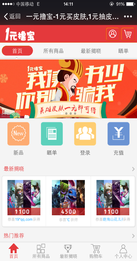 一元擼寶(游戲購物) v3.2.0 安卓版 0