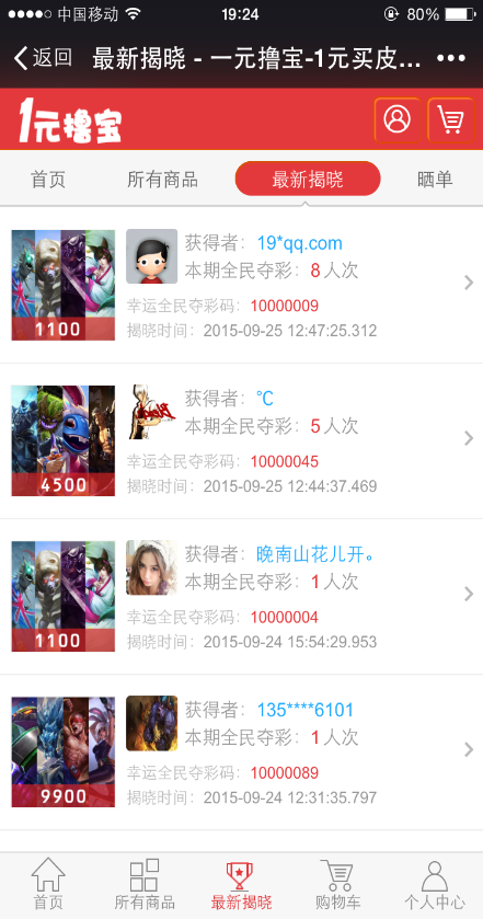 一元擼寶(游戲購物) v3.2.0 安卓版 2