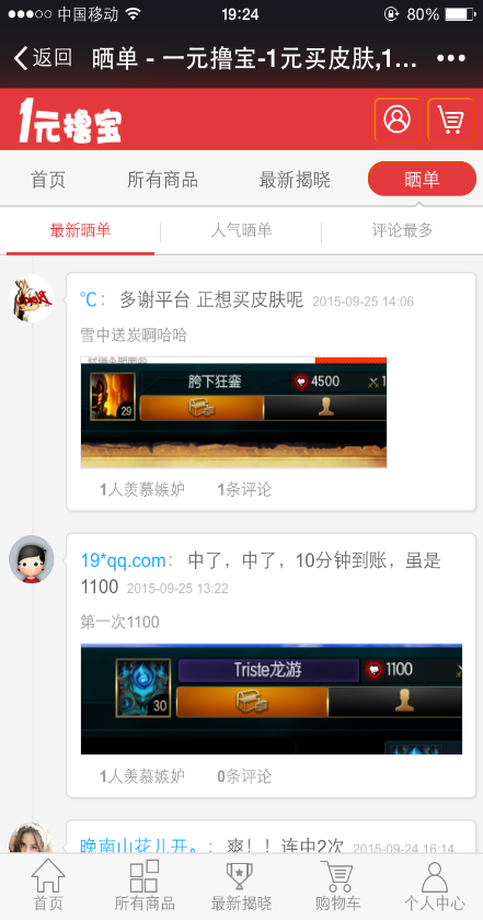 一元擼寶(游戲購物) v3.2.0 安卓版 3