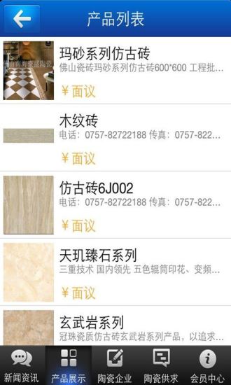 佛山陶瓷 v4.0 安卓版 0