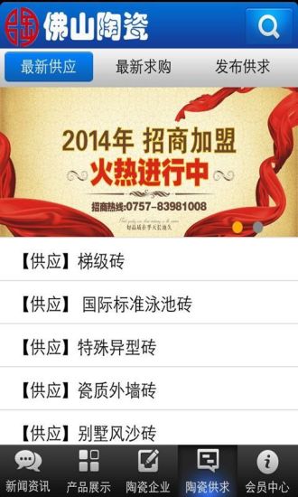 佛山陶瓷 v4.0 安卓版 1