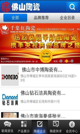 佛山陶瓷 v4.0 安卓版 2