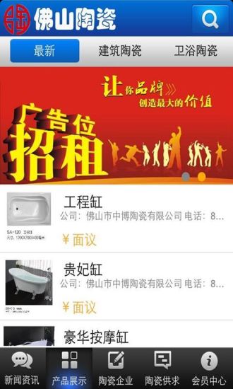 佛山陶瓷 v4.0 安卓版 3