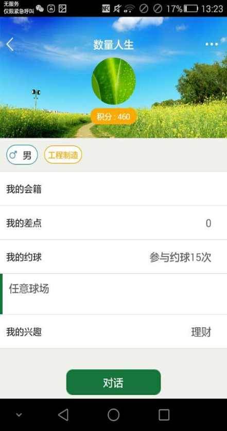 打球去 v1.0 安卓版 1