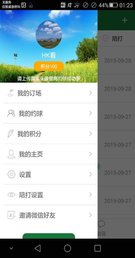 打球去 v1.0 安卓版 3