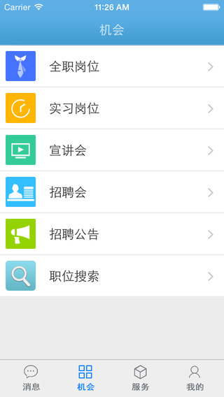 江蘇大學就業(yè)app蘋果版 v4.0 iphone版 1