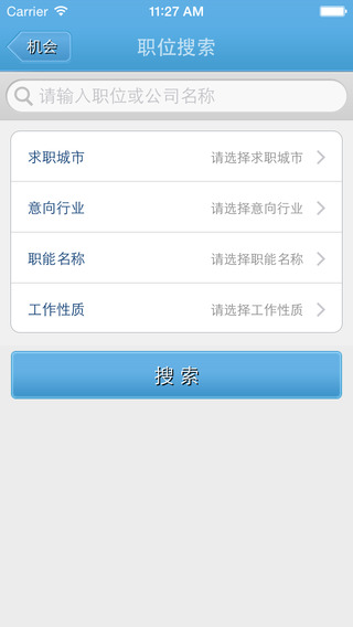 江蘇大學就業(yè)app蘋果版 v4.0 iphone版 0