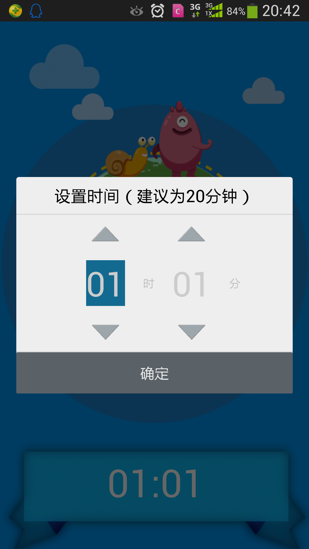 兒童護眼管家 v1.0 安卓版 0