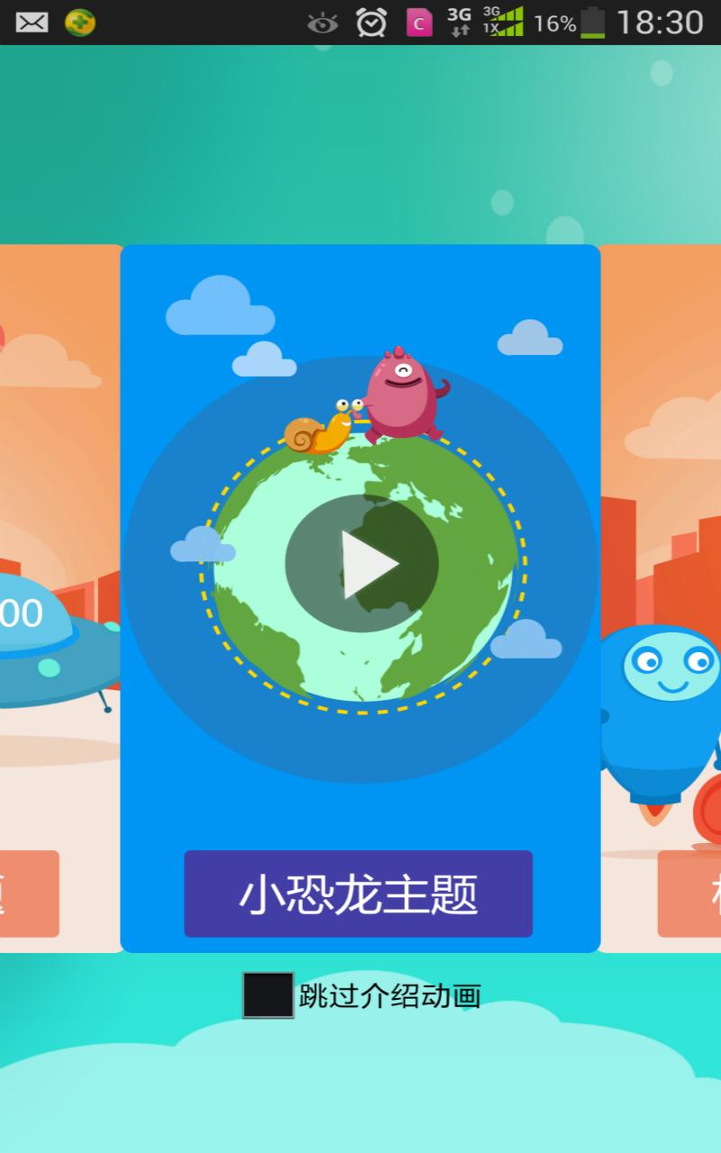 兒童護眼管家 v1.0 安卓版 1