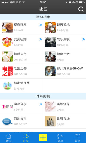 柳市論壇 v1.0.2  安卓版 1