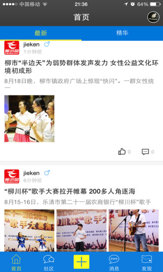 柳市論壇 v1.0.2  安卓版 2