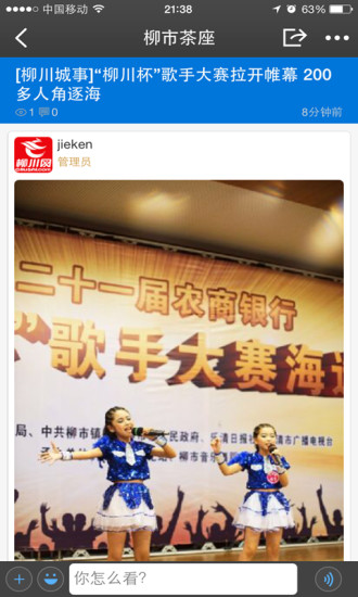 柳市論壇 v1.0.2  安卓版 3