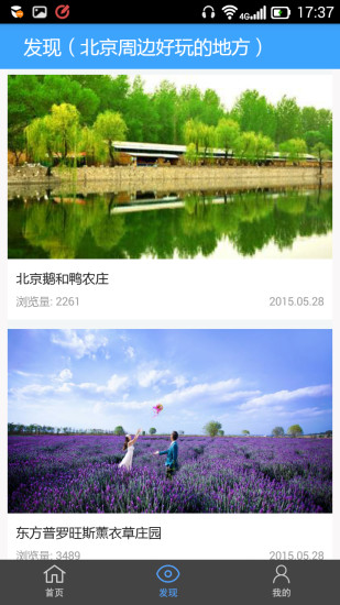 蜜蜂游(旅游服務(wù)) v1.0.0 安卓版 0