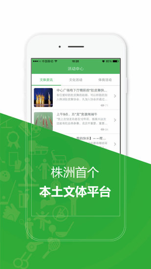 韻動(dòng)株洲手機(jī)助手 v2.0.0 官網(wǎng)安卓版 0