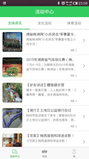 韻動(dòng)株洲手機(jī)助手 v2.0.0 官網(wǎng)安卓版 3