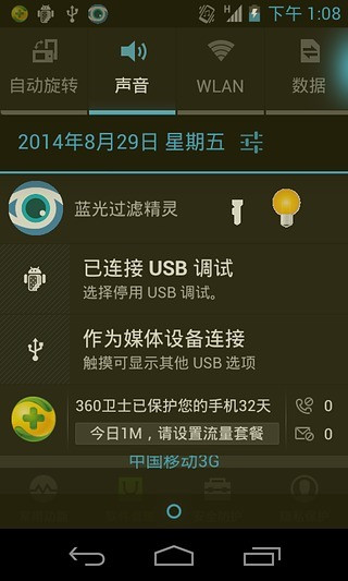 藍(lán)光護(hù)眼過濾器 v7.3.3 安卓版 3