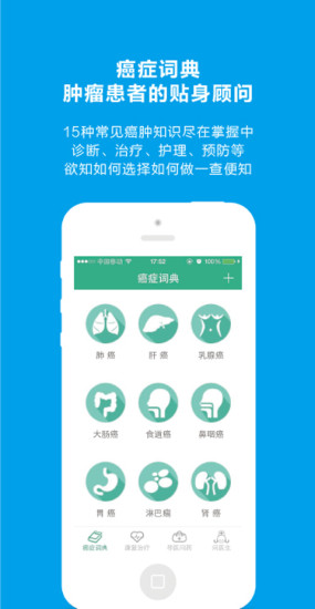 抗癌助手 v1.1.0 安卓版 1