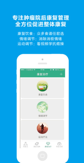 抗癌助手 v1.1.0 安卓版 3