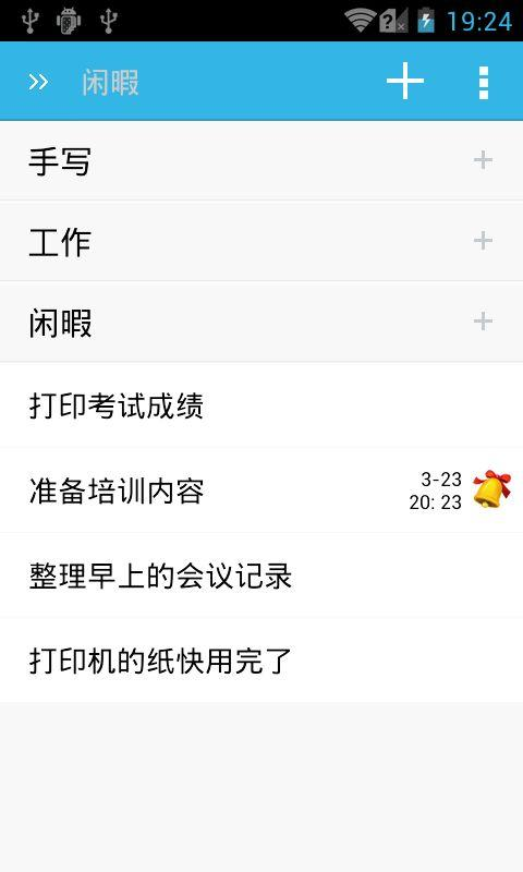 每日安排 v1.6.2 安卓版 1