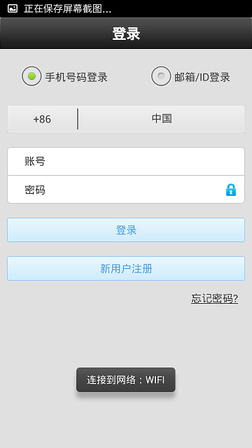一眼通(手機(jī)監(jiān)控)